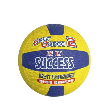 免運 成功 #2軟式比賽躲避球 s1421(附球網球針)