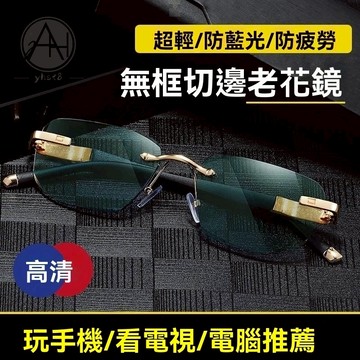 🔥老花眼鏡🔥款式2018 鑽石切邊老花眼鏡 多色鏡片可選 防藍光茶色鏡片 超輕時尚設計 商務休閒兩用老花鏡 安視眼鏡