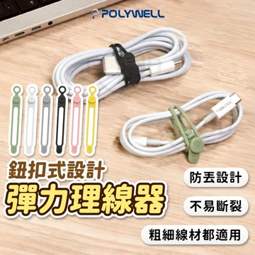 【Gooday✨台灣現貨】鈕扣式理線器 彈力理線器 矽膠束帶 繞線器 理線器 整線器 束線帶 充電線整理 硅膠綁帶 束帶