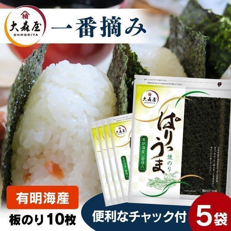 海苔 焼き海苔 海苔 全型 10枚 5個 大森屋 ぱりうま焼のり全形10枚 大森屋