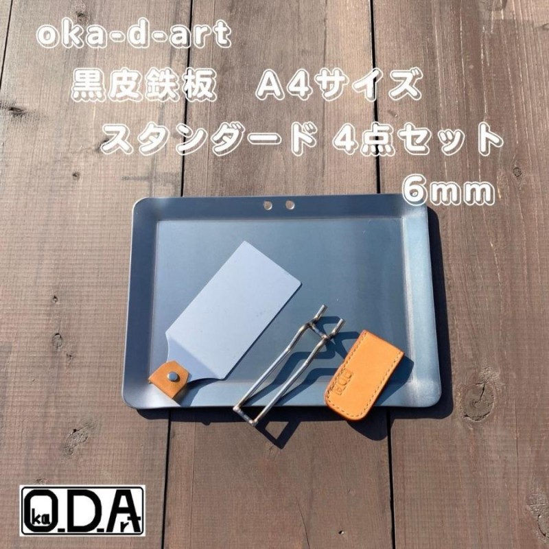 oka-d-art 黒皮鉄板 鉄板 極厚 蓋 ソロキャンプ鉄板 A4タイプ 極厚6mmx220mmx305mm用 穴有り ステンレス製蓋 6点セット  LINEショッピング