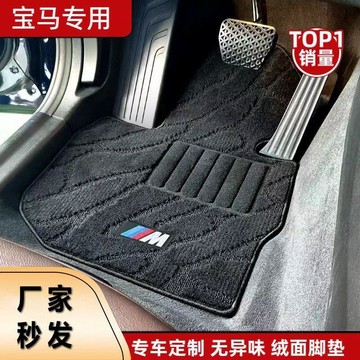 適用於寶馬新老款X1X2X3X4X5X6123457系專用汽車腳墊絨地毯氈車墊🚗免運