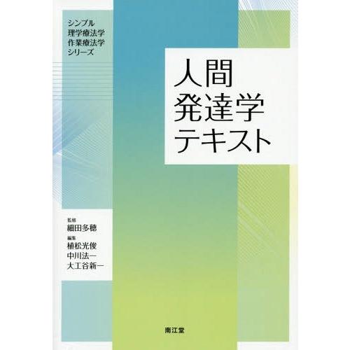 人間発達学テキスト