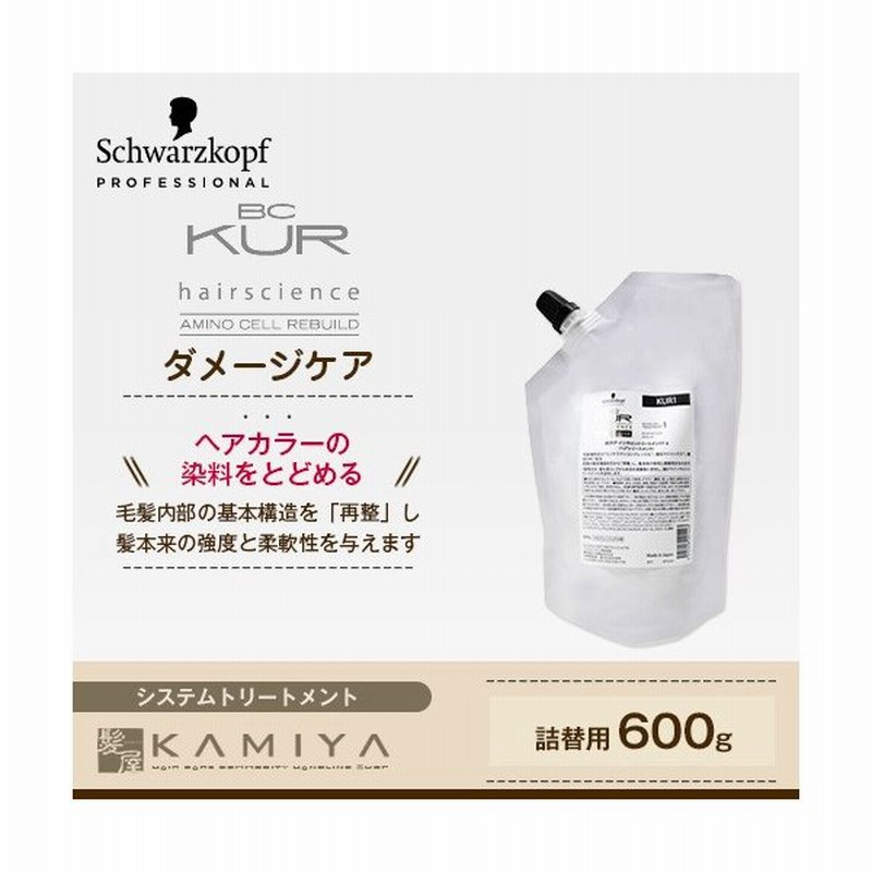 シュワルツコフ Kur インサロントリートメント1 600g 詰替用 シュワルツコフ クア トリートメント 美容室 詰め替え 人気 おすすめ カラーヘア くせ毛 通販 Lineポイント最大0 5 Get Lineショッピング