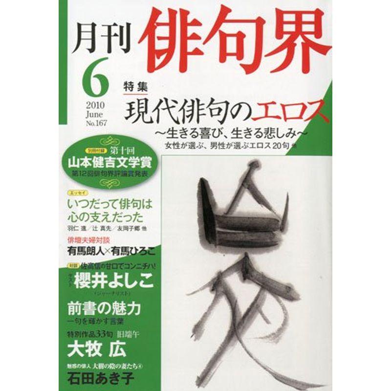 俳句界 2010年 06月号 雑誌