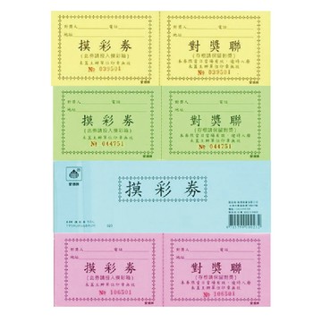 愛德牌 64K 摸彩券 抽獎券 50張入 / 本｜領券最高折$220