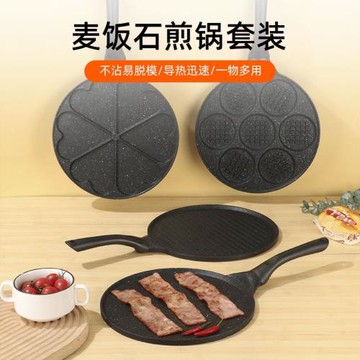 工廠直供家用平底不粘鍋創意多孔煎烤盤烤肉盤家用鋁合金系列套鍋