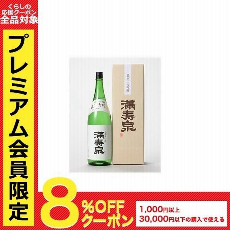 日本酒 富山 桝田酒造店 満寿泉 純米大吟醸 1800ml 1 8l 1本 通販 Lineポイント最大0 5 Get Lineショッピング