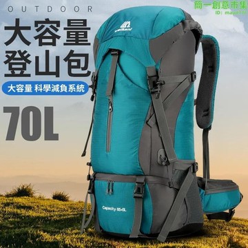 【70L大容量登山包】旅行包 登山包 戶外雙肩包 背包 徒步包 潑水包 露營包 帳篷包 多功能包