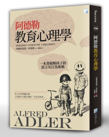 阿德勒教育心理學-2版【二手書_良好】TAAZE讀冊生活