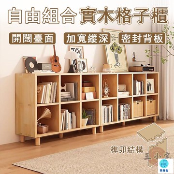 台灣公司 工廠直銷 可開發票 【宅配免運】落地書架 四格櫃 六格櫃 格子櫃 八格櫃 格子書架 落地收納櫃 實木櫃 組合書櫃 收納矮櫃店長推薦 新品特價 5z84
