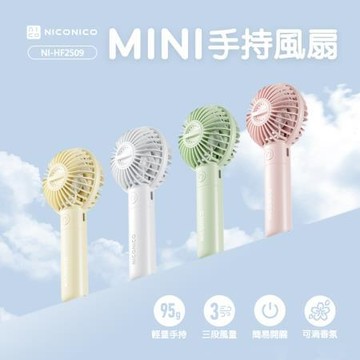 NICONICOMINI手持風扇/NI-HF2509-GN/森林綠/台