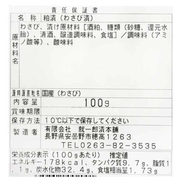 野沢菜 わさび漬け ふるさと”信州”詰合せ 5種セット 送料込(沖縄・離島配送不可)