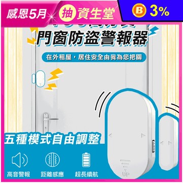 130高分貝門窗防盜警報器