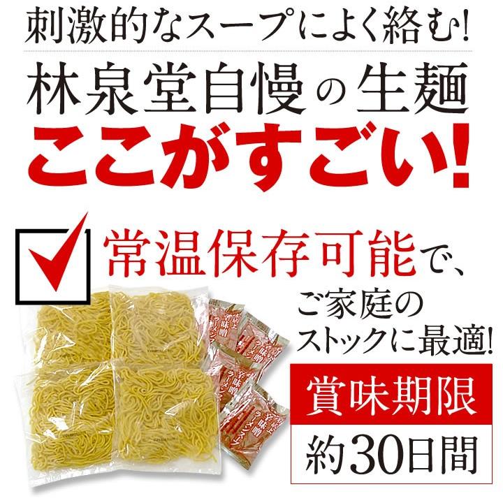 ラーメン お試し ポイント消化 辛味噌ラーメン 生麺 4食 セット 送料無料 お取り寄せ 1ヵ月保存