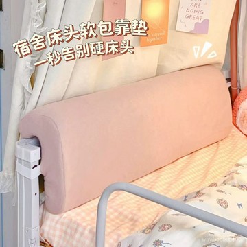 🔥臺灣24H🔥學生宿捨鐵架床電子廠靠墊宿捨床上墊單人上下鋪防撞軟包靠枕神器 A5F5