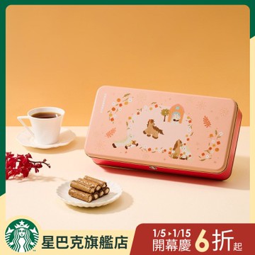 星巴克 咖啡捲心酥禮盒 390G