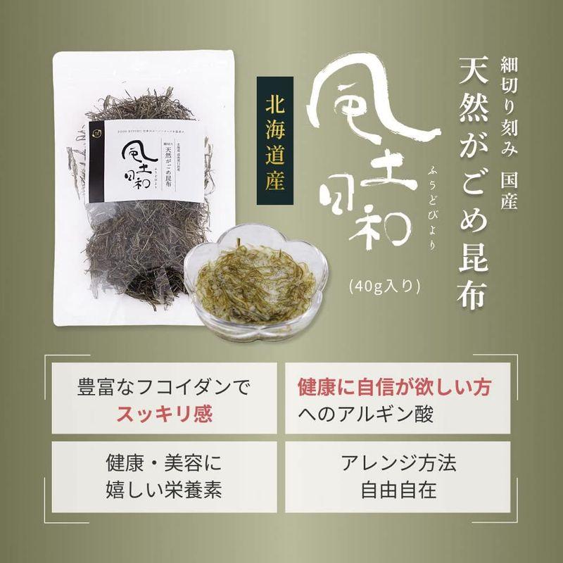 オーガライフ 天然 がごめ昆布 細切り 北海道道南黒口浜産 40g ガゴメ昆布 フコイダン 昆布