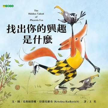 找出你的興趣是什麼 - 找到自己獨一無二的價值