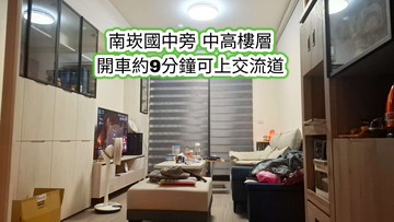 南崁國中、南崁交流道、A10捷運站美兩房+平車｜桃園市蘆竹區五福六路