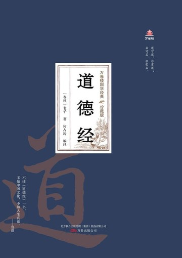 【電子書】道德经