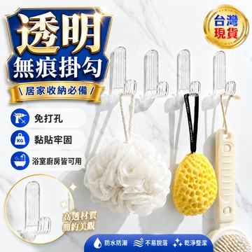 【現貨 免運🔥強力透明掛鈎】掛鉤 掛勾 免釘 免打孔 掛 吊 架 壁 鐵鉤 勾 拖把 掛架 幸運草掛勾 透明 防水 收納