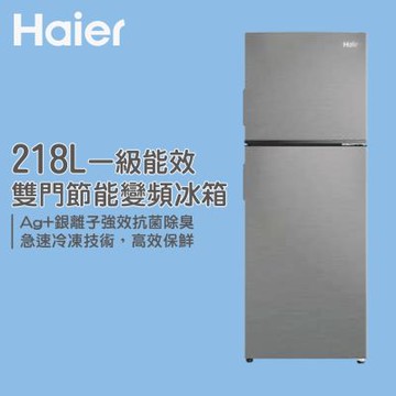 Haier海爾 一級能效 雙門節能變頻冰箱 HRF-238FTA (全區運費+樓層費另計)