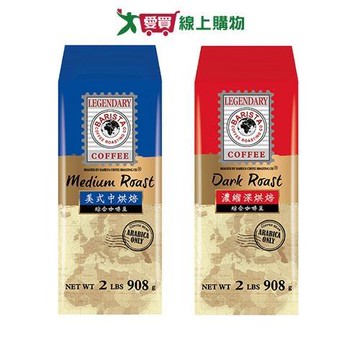 西雅圖LEGENDARY綜合咖啡豆系列(美式中烘焙/濃縮深烘焙)(908g/包)【愛買】