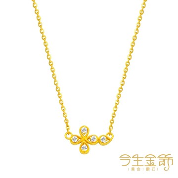 今生金飾 守護燦爛套鍊 黃金項鍊