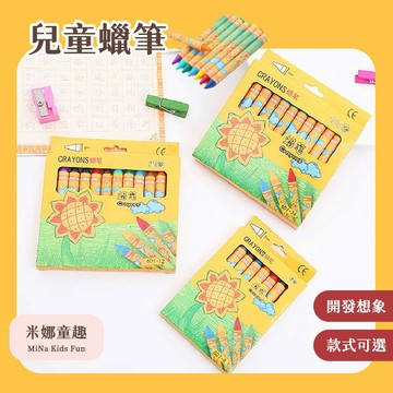 福利特價【兒童蠟筆】寶寶蠟筆 油畫棒 粗蠟筆 無毒蠟筆 國小美術課文具 繪畫套裝 幼稚園獎勵禮品 文具用品