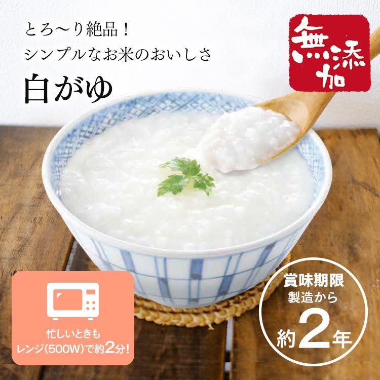 白がゆ 250g おかゆ ご飯 お米 粥 アイリスオーヤマ