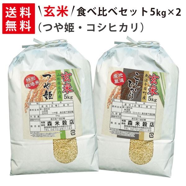 令和5年産 新米 魚沼産コシヒカリ5kg×1袋・山形県産つや姫5kg×1袋 玄米食べ比べセット