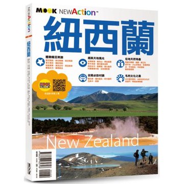 紐西蘭【城邦讀書花園】