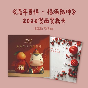蘭堂｜馬年卡片 2026馬年賀歲卡｜紅金喜氣·吉祥立體馬設計卡｜新年送禮必備 限量販售