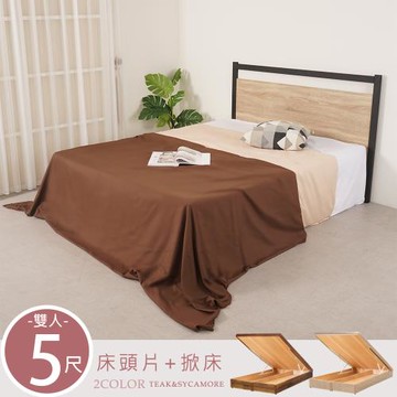 【Homelike】 喜家居雙人5尺掀床組(2色可選)(2228)