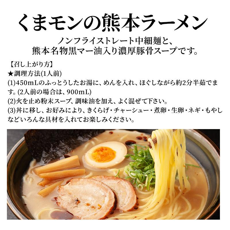 五木食品 くまモンの熊本ラーメン 176g