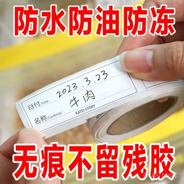 🔥臺灣出貨🔥【5.2萬人好評】日本可撕無痕標簽貼紙冰箱冷凍保鮮盒分類貼食品便利貼防水便簽貼