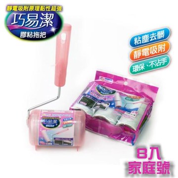 悅生活 百特兔寶--巧易潔滾筒式迷你膠粘拖把+補充包超值8件組(外出型家庭號)