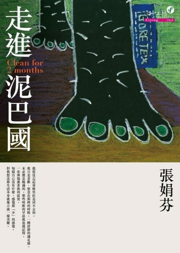 走進泥巴國[二手書_普通]