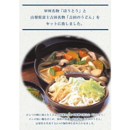 平井屋 山梨名物 ほうとう富士吉田名物 吉田のうどん 9人前セット（ほうとう3人前×2袋 吉田のうどん3人前×1袋） つゆ（スープ）付き