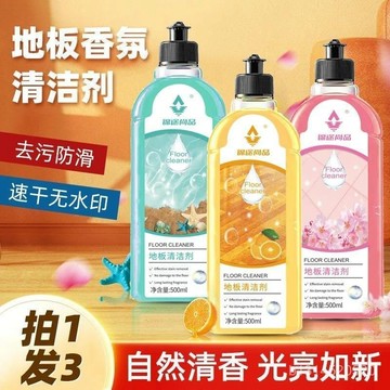 📣免運🔥臺灣出貨🔥【新款熱賣】地闆清潔液水漬去汙適用實木瓷磚地闆留香香氛家用 地板清潔劑 居家清潔劑 香氛清潔劑