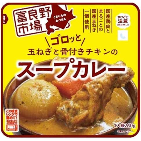 富良野市場　ゴロっと玉ねぎと骨付きチキンのスープカレー260ｇ　１袋（１人前）