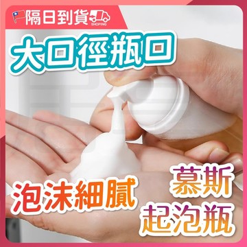 【流暢按壓🔥久壓耐用】慕斯泡沫瓶 慕絲 泡沫 泡沫噴瓶 起泡瓶 旅行分裝瓶 泡沫瓶 慕斯起泡瓶 泡沫壓瓶 慕斯按壓瓶