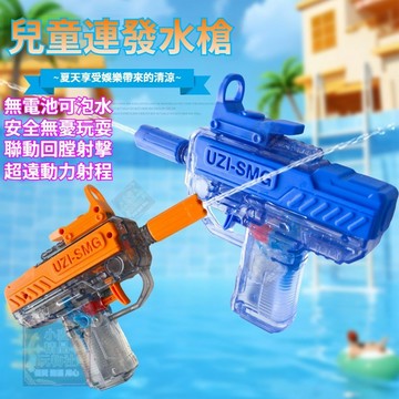 臺灣現貨 安全材質🚀烏兹手動連發水槍 UZI手動連發水槍  按壓免電池 兒童水槍 水槍洗澡玩具 自動回鏜 打水仗戲水槍