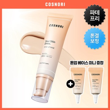 COSNORI Your Skin Dress Vegan Tone Up Sun Base SPF50 50ml