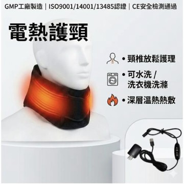 電熱護頸(護頸部)