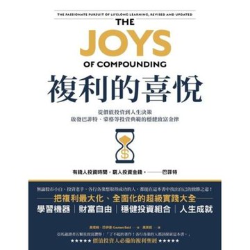 複利的喜悅_Readmoo 讀墨電子書