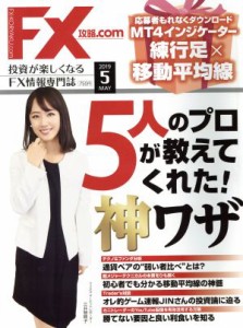  月刊ＦＸ攻略．ＣＯＭ(２０１９年５月号) 月刊誌／Ｗａ　ｐｌｕｓ