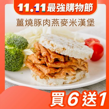 【原味時代】薑燒豚肉 燕麥米漢堡 超級穀物 米漢堡 台南11號上等米 國產豬五花