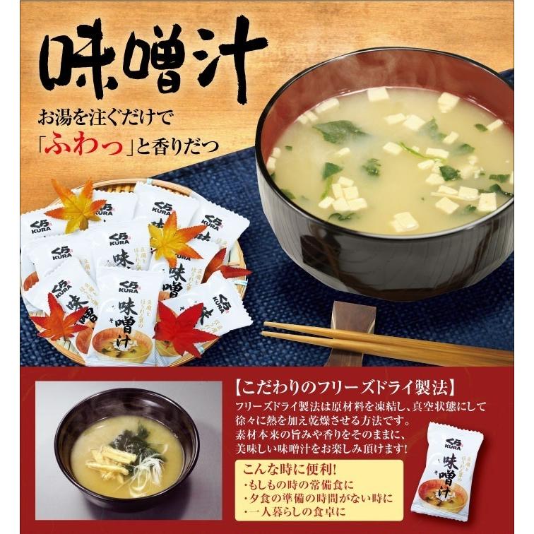 くら寿司 特製 味噌汁（ 10食 ）　　 無添加 みそ汁 味噌 フリーズドライ インスタント 即席